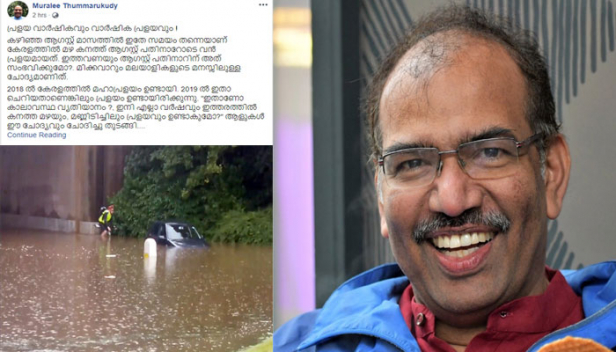 പ്രകൃതിക്ക് പ്രളയവാർഷികം ഇല്ലാത്തതിനാൽ ഓഗസ്റ്റ് പതിനാറിനെ പേടിക്കേണ്ടെന്ന് മുരളി തുമ്മാരുകുടി; സർക്കാർ നിർദ്ദേശങ്ങൾ അനുസരിക്കുകയും മുൻകരുതലുകൾ പാലിക്കുകയും വേണം എന്നും ഫേസ്ബുക്ക് പോസ്റ്റ്; പ്രളയം കാലാവസ്ഥാ വ്യതിയാനത്തിന്റെ ഫലമെന്നും തുമ്മാരുകുടി