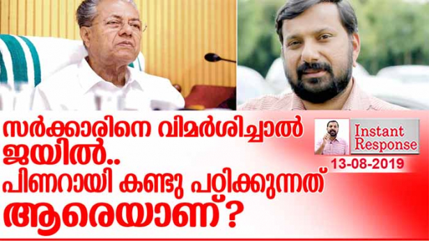 സത്യം വിളിച്ചു പറയുന്നതിന്റെ പേരിൽ ജയിലിൽ അടയ്ക്കാൻ ആണ് തീരുമാനമെങ്കിൽ മിസ്റ്റർ പിണറായി സന്തോഷത്തോടെ അഴിയെണ്ണാൻ ഒരു മടിയുമില്ല; ആരാധകരെ അഴിച്ചുവിട്ട് കായികമായി നേരിട്ടാലും സന്തോഷത്തോടെ സ്വീകരിക്കും; നട്ടെല്ലു പണയം വച്ച് ഭരിക്കുന്നവന്റെ വാലിൽ തൂങ്ങി ലഭിക്കുന്ന ഉച്ഛിഷ്ട്ടം തിന്ന് ശീലിച്ചിട്ടില്ലാത്തതിനാൽ ഇരുമ്പഴി തന്നെയാവും കൂടുതൽ ഇഷ്ടം: ഭീഷണിപ്പെടുത്തി നാവടപ്പിക്കാൻ ശ്രമിക്കുന്ന സർക്കാരിനോട് പറയാനുള്ളത്