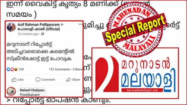 ഇന്നു വൈകുന്നേരം എട്ടു മണിക്ക് എല്ലാ സഖാക്കളും ഒരുമിച്ച് മറുനാടനെതിരെ റിപ്പോർട്ട് ചെയ്യണം; ചെമ്പടയിലെ നാലായിരം സഖാക്കൾ ഉണർന്നാൽ തീരുന്നതേയുള്ളു; ഒപ്പം നിൽക്കാൻ പോരാളി ഷാജി അടക്കം എല്ലാവരും ഉണ്ട്; ഒരുവിധ എല്ലാ സ്റ്റേഷനിലും കേസ് കൊടുത്തു പൂട്ടാൻ പാർട്ടിയും അനൗദ്യോഗികമായി രംഗത്ത്; സഹിഷ്ണുതയുടേയും സ്വാതന്ത്ര്യത്തിന്റേയും വക്താക്കളായ സിപിഎം സൈബർ ഗ്രൂപ്പുകാർ ഇന്നലെ ഒരുമിച്ചത് ഇങ്ങനെ; സിപിഎം പണി തുടങ്ങിയതോടെ മറുനാടന് ലൈക്ക് ചെയ്യാൻ ആഹ്വാനവുമായി സിപിഎം വിരുദ്ധരും