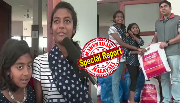 വാപ്പയോടൊപ്പം ദുരിതാശ്വാസ ക്യാമ്പിൽ പോയപ്പോൾ എല്ലാം നഷ്ടപ്പെട്ടവരുടെ വേദന കണ്ട് ചങ്ക് പൊടിഞ്ഞു; ഇലക്ട്രിക് സ്കൂട്ടറും ലാപ്ടോപ്പും വാങ്ങാൻ സ്വരൂക്കൂട്ടിയ പണമെല്ലാം പ്രളയബാധിതർക്ക് നൽകി സിമിയും സഫയും; 24800 രൂപയ്ക്ക് വസ്ത്രങ്ങൾ വാങ്ങിയപ്പോൾ കടയുടമയുടെ വക ബോണസും വർണക്കുട സമ്മാനവും; ആലുവയിലെ സഹോദരിമാരെ അഭിനന്ദിച്ച് കളക്ടറും