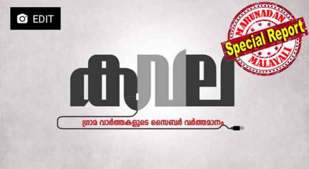 സ്ഥലത്തെ പ്രധാന ഫേസ്‌ബുക്ക് കൂട്ടായ്മയിൽ അംഗമായ ശേഷം കൂട്ടുകാരിയുടെ മാരകരോഗം കാണിച്ച് യുവാക്കളിൽ നിന്ന് പണം തട്ടി; തട്ടിപ്പ് പുറത്തായപ്പോൾ ചോദ്യം ചെയ്ത യുവാക്കൾക്ക് മുന്നിൽ ആദ്യം സമസ്താപരാധവും ഏറ്റു പറഞ്ഞ് മാപ്പപേക്ഷ; പിന്നീട് സ്വരം മാറ്റി ഭീഷണിയും കള്ളക്കേസും; ഭീഷണിക്ക് കൊഴുപ്പേകാൻ ഉപയോഗിച്ചത് നിർമ്മാതാവ് സുരേഷ്‌കുമാറിനും മോഹൻലാലിനുമൊപ്പം യുവതി നിൽക്കുന്ന ചിത്രങ്ങളും: കുന്നന്താനം കവല ഗ്രൂപ്പിൽ അടിപൊട്ടുമ്പോൾ വെളിച്ചത്തു വരുന്നത് വൻ തട്ടിപ്പ് റാക്കറ്റിന്റെ വിവരം