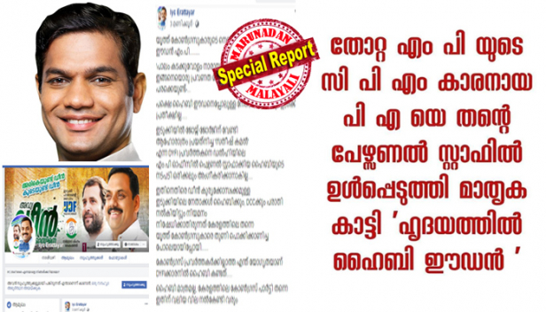 'പാലം കടക്കുവോളം നാരായണ പാലം കടന്നാൽ കൂരായണ'! ഡിവൈഎഫ്ഐ പ്രവർത്തകനെ ഡൽഹിയിലെ എംപി ഓഫീസിൽ ഹൈബി ഈഡൻ പേഴ്സണൽ സ്റ്റാഫാക്കിയെന്ന് യൂത്ത് കോൺഗ്രസിലെ ഒരുവിഭാഗം; ഇടുക്കിയിൽ ജോയ്സ് ജോർജിന് വേണ്ടി പ്രവർത്തിച്ച സതീഷ് കമലിനെ നിയമിച്ചത് ഒരുതരത്തിലും അംഗീകരിക്കില്ലെന്ന് യൂത്ത് കോൺഗ്രസ് ഇരട്ടയാർ ഗ്രൂപ്പിന്റെ ഫേസ്ബുക്ക് പോസ്റ്റ്; നിക്ഷിപ്ത താൽപര്യക്കാർ ഗൂഢലക്ഷ്യത്തോടെ നടത്തുന്ന പ്രചാരണമെന്ന് ഹൈബി മറുനാടനോട്