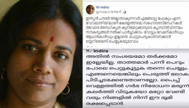 'താത്തമാർ പന്നി പെറും പോലെ പെറ്റുകൂട്ടുക തന്നെ ചെയ്യും... എങ്ങനെയെങ്കിലും പെരുത്ത് ലോകം കീഴടക്കേണ്ടതാണല്ലോ; പൈപ്പ് വെള്ളത്തിൽ ഗർഭനിരോധന മരുന്ന് കലർത്തി വിടുകകയോ മറ്റോ വേണ്ടി വരും നിങ്ങളിൽ നിന്ന് ഈ ഭൂമി രക്ഷപ്പെടാൻ'; ഇന്ത്യൻ പൗരന്മാർ അല്ലാത്തവരെ അനധികൃത കുടിയേറ്റക്കാരുടെ ക്യാമ്പിൽ മിനിമം സൗകര്യങ്ങൾ നൽകി പാർപ്പിക്കാം; പെറ്റുപെരുകാതിരിക്കാൻ സ്റ്റെറിലൈസ് ചെയ്യുകയുമാവാം; വംശീയ വെറിയും വർഗ്ഗീയ വിഷവും ചീറ്റുന്ന കെ.ആർ.ഇന്ദിരയുടെ പോസ്റ്റുകൾ ഫൗളെന്ന് സോഷ്യൽ മീഡിയ