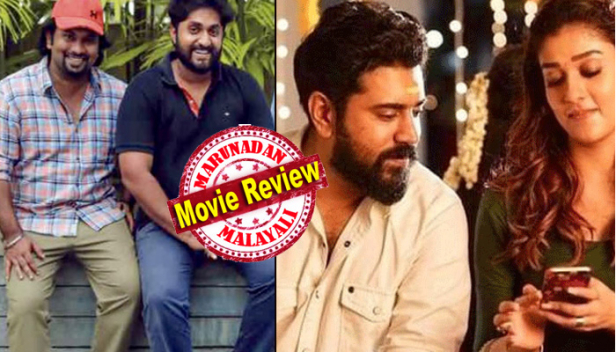 ബ്രില്യൻസും റിയലിസവും ഒട്ടുമില്ലാത്ത പക്കാ കൊമേർഷ്യൽ ചിത്രം; ധ്യാൻ ശ്രീനിവാസൻ ആദ്യമായി സംവിധാനം ചെയ്ത ലൗ ആക്ഷൻ ഡ്രാമ തീർത്തും പ്രഹസനം; കാമ്പില്ലാ കഥയിൽ അളിഞ്ഞ പ്രണയം ചേർത്തുണ്ടാക്കിയ നൂറ്റൊന്ന് ആവർത്തിച്ച മസാല; ആകെയുള്ള ആശ്വാസം നിവിൻപോളി- അജുവർഗീസ് ടീമിന്റെ സ്ക്രീൻ പ്രസൻസ് മാത്രം; ടെയിലർ മേഡ് കഥാപാത്രത്തിൽ കസറി നിവിൻ; കാര്യമായി ഒന്നും ചെയ്യാനില്ലാതെ തെന്നിന്ത്യൻ താരറാണി നയൻതാര