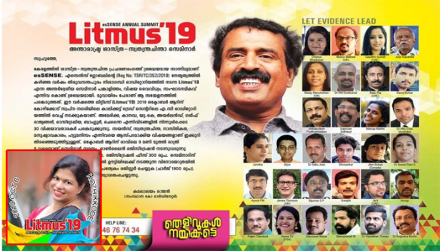 തെളിവുകൾ നയിക്കട്ടെ! കേരളത്തിലെ എത്ര സംഘടനകൾക്ക് ഈ ഒരു മുദ്രാവാക്യം ഉയർത്താൻ കഴിയും; മതങ്ങളെ മാത്രമല്ല അശാസ്ത്രീയമായ തെളിവില്ലാത്ത എന്തിനെയും തള്ളിക്കളയുകയാണ് സ്വതന്ത്ര ചിന്തകർ; 'ലിറ്റ്മസ്' മസ്തിഷ്കം പൂജയ്ക്ക് വെക്കാത്തവരുടെ ചരിത്രസംഗമമാണ്; ശ്രീലേഖാ ചന്ദ്രശേഖർ എഴുതുന്നു