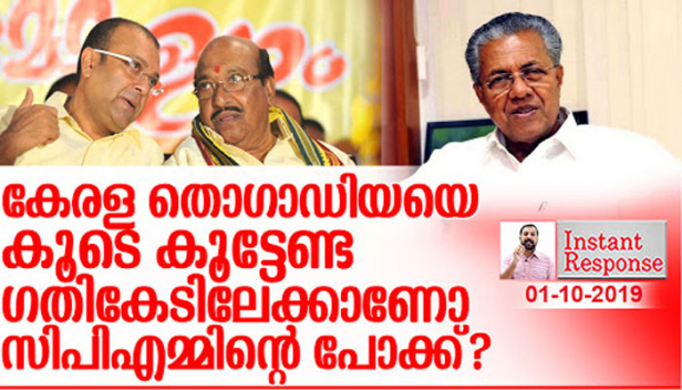 ആർഎസ്എസിനേക്കാളും വിശ്വഹിന്ദു പരിഷത്തിനേക്കാളും കേരളത്തിൽ വർഗീയത പറഞ്ഞു നടന്നത് വെള്ളാപ്പള്ളിയും മകനുമാണ് എന്ന് നവോത്ഥാന നായകനായ പിണറായി വിജയൻ മറന്നുപോയതാണോ?സ്ഥാനമാനങ്ങൾ ലഭിച്ചില്ലെങ്കിൽ ബിജെപി മുന്നണി വിടുമെന്ന് തുഷാർ പ്രഖ്യാപിക്കുമ്പോൾ ലജ്ജിക്കേണ്ടത് സിപിഎം തന്നെ..ബിഡിജെഎസിനെ ഒപ്പം കൂട്ടി സിപിഎം പണി വാങ്ങിയെടുക്കുന്നത് ഇങ്ങനെ...