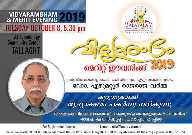 മലയാളം സംഘടിപ്പിക്കുന്ന വിദ്യാരംഭവും മെറിറ്റ് ഈവനിംഗും 8-ന്; ഡോ. എഴുമറ്റൂർ രാജരാജ വർമ്മ ആദ്യാക്ഷരം പകർന്നു നൽകും