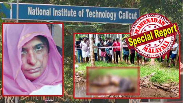 ജോളിപ്പേടിക്കു പിന്നാലെ കൂനിൽമ്മേൽ കുരുവായി വയലിൽ കണ്ടെത്തിയ അജ്ഞാത മൃതദേഹവും; അടക്കാ തോട്ടത്തിൽ ഒരാഴ്ച പഴക്കമുള്ള ജീർണ്ണിച്ച ശരീരം കണ്ടെത്തിയതിന്റെ ഞെട്ടൽ മാറാതെ എൻ ഐ ടി നിവാസികൾ; അന്വേഷണത്തിൽ കണ്ടെത്താനായത് ഷർട്ട് തയ്പ്പിച്ചത് മാവൂരിൽ നിന്നെന്ന് മാത്രം; ജോളിയുടെ വിഹാര രംഗമായതുകൊണ്ട് ഏത് നിമിഷവും പൊലീസ് എത്തുമെന്ന് ഭയന്ന് പരിചയക്കാർ; സ്വസ്ഥത നഷ്ടപ്പെട്ട് എൻഐടി നിവാസികൾ