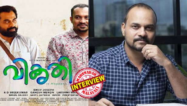 മദ്യപിച്ച് മെട്രോയിൽ കിടന്നുറങ്ങി എന്ന് ആരോപണം നേരിടേണ്ടിവന്ന കേൾവി ശക്തിയും സംസാരശേഷിയുമില്ലാത്ത എൽദോയുടെ ജീവിതമാണ് വികൃതി; എൽദോ എന്ന ഭിന്നശേഷിക്കാരൻ അനുഭവിച്ച മാനസിക സംഘർഷങ്ങളെ സിനിമ വരച്ചുകാട്ടുന്നു;ഒരു പറ്റം പുതിയ ആളുകളുടെ കോമ്പിനേഷനിൽ എത്തിയ സിനിമ പറയുന്നത് സോഷ്യൽ മീഡിയയിലൂടെ എന്തും പറയാം എന്ന ചിന്താഗതിയിൽ രൂപപ്പെടുന്ന പ്രശ്നങ്ങൾ; പ്രേക്ഷക പ്രീതി നേടി മുന്നേറുന്ന വികൃതിയുടെ വിശേഷങ്ങളുമായി നവാഗത സംവിധായകൻ എം.സി ജോസഫ്