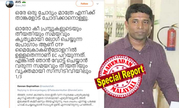 വിവിപാറ്റ് തെരഞ്ഞെടുപ്പു തിരിമറി എളുപ്പമാക്കിയെന്ന് കണ്ണൻ ഗോപിനാഥിന്റെ വാദം പൊളിച്ചടുക്കി സോഷ്യൽ മീഡിയ; ടൈം സ്റ്റാമ്പിങ് എങ്ങനെ മാച്ച് ചെയ്തു ഹാക്ക് ചെയ്യാൻ സാധിക്കുമെന്ന് ചോദ്യത്തിൽ ഉത്തരംമുട്ടി മുൻ ഐഎഎസ് ഉദ്യോഗസ്ഥർ; ഹാക്ക് ചെയ്യാൻ പറ്റില്ല എന്നു 100 ശതമാനം തെളിയിക്കാൻ പറ്റിയാൽ എനിക്കു സന്തോഷമേ ഉള്ളൂവെന്ന് പറഞ്ഞ് തടിതപ്പലും; ഉദ്യോഗം മതിയാക്കി ആക്ടിവിസത്തിലേക്ക് കടന്ന ഉദ്യോഗസ്ഥന്റെ വാദങ്ങൾ ഖണ്ഡിച്ച് സോഷ്യൽ മീഡിയ