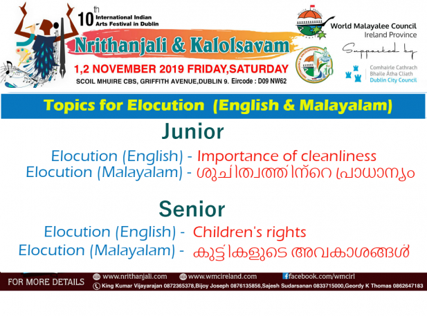 നൃത്താഞ്ജലി കലോത്സവം 2019; പ്രസംഗം, ചെറുകഥാ മത്സരങ്ങളുടെ വിഷയങ്ങൾ പ്രഖ്യാപിച്ചു