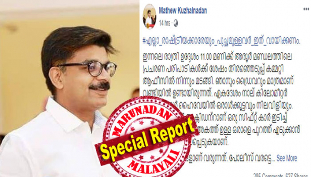 വഴിയരുകിൽ അപകടത്തിൽ പരിക്കേറ്റു കിടന്ന രണ്ട് ചെറുപ്പക്കാരെ ആശുപത്രിയിലെത്തിക്കാൻ കോൺഗ്രസ് നേതാവിന് ഒപ്പം നിന്നത് സിപിഎം ബ്രാഞ്ച് സെക്രട്ടറി; തെരഞ്ഞെടുപ്പ് ഗോദയിൽ പഴുതുകളടച്ച് പടവെട്ടുമ്പോഴും സഹജീവികളുടെ ജീവൻ രക്ഷിക്കാൻ മനസ്സുകാണിച്ചത് കണ്ടുനിന്നവരിലെ രണ്ട് രാഷ്ട്രീയക്കാർ മാത്രം; രാഷ്ട്രീയക്കാരെ പുച്ഛമുള്ളവർ വായിച്ചിരിക്കേണ്ടത് തന്നെയാണ് കോൺഗ്രസ് നേതാവ് മാത്യു കുഴൽനാടന്റെ ഫേസ്ബുക്ക് പോസ്റ്റ്