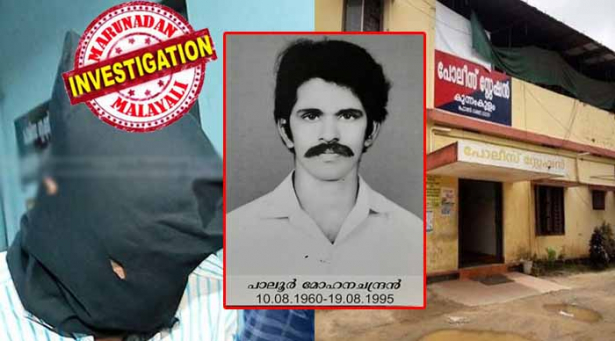 തൊഴിയൂർ സുനിൽ വധക്കേസ് അന്വേഷണത്തിനിടെ ഞെട്ടിക്കുന്ന ട്വിസ്റ്റ്! കാൽനൂറ്റാണ്ട് മുമ്പ് മലപ്പുറത്തെ ആർഎസ്എസ് നേതാവ് പാലൂർ മോഹനചന്ദ്രനെ കൊലപ്പെടുത്തിയതും ജംഇയ്യത്തുൽ ഇഹ്സാനിയക്കാർ; ക്രൈംബ്രാഞ്ചിനോട് വെളിപ്പെടുത്തൽ നടത്തിയത് പിടിയിലുള്ള മൊയിനുദ്ദീൻ; ശ്രീകൃഷ്ണ ജയന്തിക്ക് തലേന്നാൾ ആഘോഷ പരിപാടിയുടെ ഒരുക്കങ്ങൾക്ക് ശേഷം വീട്ടിലേക്ക് പോയ മോഹനചന്ദ്രനെ ഇരുമ്പു വടിക്ക് തലയ്ക്കടിച്ചു വീഴ്ത്തി; ഇസ്ലാമിക തീവ്രവാദബന്ധം സംശയിച്ച കേസിന്റെ ചുരുൾ അഴിയുമ്പോൾ