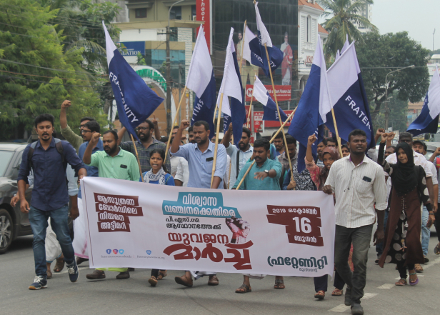 പി എസ് സി യുടെ വിശ്വാസ വഞ്ചനക്കെതിരെ ഫ്രറ്റേണിറ്റി മൂവ്‌മെന്റ് യുവജനമാർച്ച് സംഘടിപ്പിച്ചു