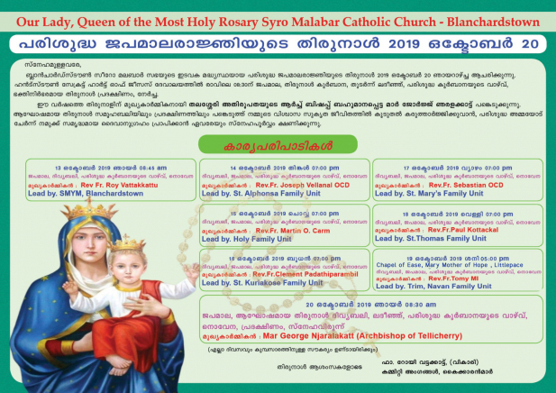 ബ്ലാഞ്ചർഡ്സ്ടൗണിൽ പരിശുദ്ധ ജപമാല രാജ്ഞിയുടെ തിരുനാൾ 20ന്