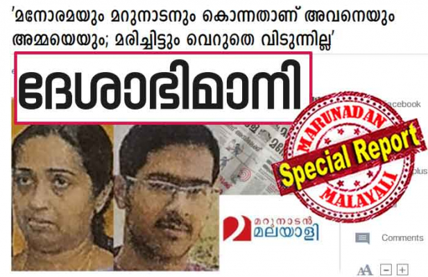 മനോരമയും മറുനാടനും കൊന്നുവെന്ന ആരോപണവുമായി ദേശാഭിമാനി രംഗത്തിറങ്ങുമ്പോഴും ഡൽഹി യൂണിവേഴ്സിറ്റി അസിസ്റ്റന്റ് പ്രൊഫസർ അമ്മയെ കൊന്ന ശേഷം ആത്മഹത്യ ചെയ്തുവെന്ന് സംശയിച്ച് ഡൽഹി പൊലീസ്; ഖത്തറിലെ വ്യവസായിയുടെ മരണത്തിൽ സംശയം ഉയർത്തി ബന്ധുക്കൾ പരാതി നൽകിതിനെ തുടർന്ന് ക്രൈംബ്രാഞ്ച് കേസ് എടുത്ത വിവരം റിപ്പോർട്ട് ചെയ്തതിന് പിന്നാലെ രണ്ടാം ഭാര്യയും മകനും മരിച്ച സംഭവം വഴിത്തിരിവിലേക്ക്; അമ്മയുടെ മൃതദേഹം കൈകൾ ബന്ധിപ്പിച്ച ശേഷം വായിൽ തുണി തിരുകിയ നിലയിൽ