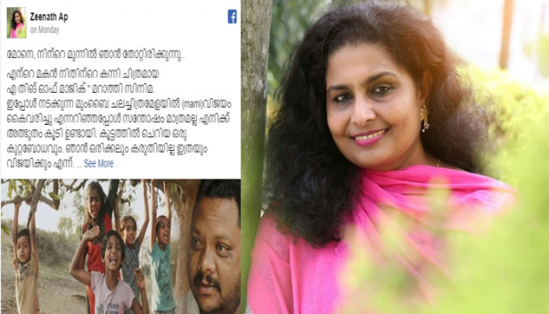 നിതിൻ അമലിന്റെ ആദ്യചിത്രമായ 'എ തിങ് ഓഫ് മാജിക്' പ്രദർശിപ്പിക്കുന്നത് മുംബൈ അന്താരാഷ്ട്ര ചലച്ചിത്ര മേളയിൽ; മകന്റെ മുന്നിൽ തോറ്റിരിക്കുന്നു എന്ന് നടി സീനത്തിന്റെ ഫേസ്‌ബുക്ക് പോസ്റ്റ്