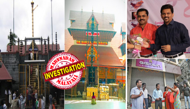 ശബരിമലയിൽ സന്നിധാനത്തും ഭണ്ഡാരത്തിന് സമീപവുമായി സ്ഥാപിച്ചത് 16 സിസി ടിവി ക്യാമറകൾ; ഗുരുവായൂർ ക്ഷേത്രത്തിലും ഇലക്ട്രോണിക് നിരീക്ഷണ സംവിധാനത്തിന്റെ ചുമതലക്കാർ; മഹാരാഷ്ട്രയിൽ സ്വർണ നിക്ഷപ പദ്ധതിയുടെ പേരിൽ കോടികൾ തട്ടിച്ച് മുങ്ങിയ ഗുഡ് വിൻ ജൂവലറി ഗ്രൂപ്പ് ഉടമകൾ ടെൻഡറുകൾ നേടിയെടുത്തത് ദേവസ്വങ്ങളുടെ കണ്ണിൽ പൊടിയിട്ട്; തൃശൂർ സ്വദേശികളായ സുനിലും സുധീഷും സ്ഥാപിച്ച ഗുഡ് വിൻ സെക്യൂരിറ്റി സിസ്റ്റംസ് കരാറുകൾ നേടിയതും വളഞ്ഞ വഴിയെ?