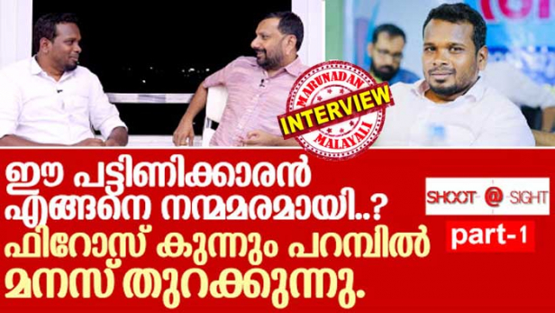 കൂലിവേലക്കാരായ ബാപ്പയും ഉമ്മയും; ഫ്ളക്സ് ബോർഡിന്റെയും ഡ്രൈവർ ജോലിയും ചെയ്തു വരവേ ബന്ധുവിന്റെ സഹായത്തോടെ മൊബൈൽ ഷോപ്പു തുടങ്ങി; മാനസിക വൈകല്യമുള്ളയാൾ ഭക്ഷണം ചോദിച്ച് എത്തിയപ്പോൾ വാങ്ങി നൽകി തുടങ്ങിയ കാരുണ്യ പ്രവർത്തനം; ആദ്യമായി ഫേസ്ബുക്കിൽ സഹായം അഭ്യർത്ഥിച്ചു വീഡിയോ ചെയ്തത് പാലക്കാട് റെയിൽവെ സ്റ്റേഷന് മുന്നിൽ കണ്ടുമുട്ടിയ ലോട്ടറി വിൽപ്പനക്കാരൻ ഹംസക്കയുടെ ദുരവസ്ഥ കണ്ട്: ആലത്തൂരിലെ പട്ടിണിക്കാരൻ എങ്ങനെ നന്മമരമായി? ഫിറോസ് കുന്നുംപറമ്പിൽ മറുനാടനോട് മനസ് തുറക്കുന്നു