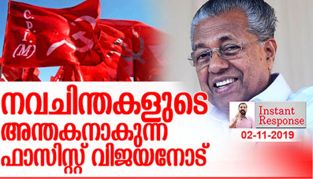 പി ജയരാജനെ കൊലക്കേസിൽ അറസ്റ്റ് ചെയ്തപ്പോൾ യുഎപിഎ വിരുദ്ധതയുടെ വക്താക്കളായവർ; എൻഐഎ നിയമം പരിഷ്ക്കരിച്ചപ്പോൾ ഹീറോ വേഷം ചമഞ്ഞവർ സ്വന്തം സഖാക്കളെ പോലും യുഎപിഎ ചാർത്തി തടങ്കിലാക്കുന്നത് കാലം കരുതിവെച്ച നീതിയോ? സ്വതന്ത്ര ചിന്തക്കാരുടെ കാലനായി മാറിയ കരുണാകരനെ കടത്തിവെട്ടാൻ നവീന കാലത്ത് പിണറായി പിറക്കുമ്പോൾ