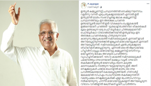 അയൽവക്കത്തെ പൂച്ചകൾ മാത്രമല്ല വീട്ടിലെ പൂച്ചയും അട്ടപ്പാടിയിലെ ഏറ്റുമുട്ടൽ നടന്ന വനാന്തർ ഭാഗത്ത് മണം പിടിച്ചു വന്നു; എന്നാൽ വീട്ടിലെ പൂച്ചക്ക് കാര്യം പിടികിട്ടിയില്ലെന്ന് തോന്നുന്നു; മാവോയിസ്റ്റ് ഏറ്റുമുട്ടൽ വ്യാജമെന്ന് വിലയിരുത്തിയ സിപിഐയെ പരിഹസിച്ച് പി.ജയരാജൻ; ബംഗാളിലെ പോലെ മാവോയിസ്റ്റുകൾ എൽഡിഎഫ് സർക്കാരിനെയും ഉന്നം വയ്ക്കുന്നുവെന്നും ജയരാജൻ