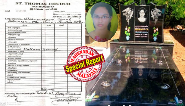 കാശില്ലാത്തവർക്ക് സാധാരണ കല്ലറ; കാശുള്ളവർക്ക് സ്പെഷ്യലും; അകാലത്തിൽ മരിച്ച മകളെ അടക്കാൻ എത്തിയ അമ്മയോട് ആറടി മണ്ണിനായി ചോദിച്ചുവാങ്ങിയത് രണ്ടര ലക്ഷം; അമ്പതിനായിരം രൂപ വാങ്ങി കല്ലറ കച്ചവടം നടത്തിയിരുന്നിടത്ത് ഒറ്റയടിക്ക് വിലപേശി റേറ്റ് കൂട്ടി പൊടിപൊടിച്ചത് ശാസ്താംകോട്ട സെന്റ് തോമസ് പള്ളിയിലെ 'ജനകീയ വികാരി'; കൊല്ലം ലത്തീൻ കാത്തലിക്ക് രൂപതാ ബിഷപ്പിന് പരാതി കൊടുത്തിട്ടും വികാരിയും ഇടവക കമ്മിറ്റിയും ആത്മീയ കച്ചവടം തുടരുന്നു; കത്തുന്ന രോഷവുമായി വിശ്വാസികൾ