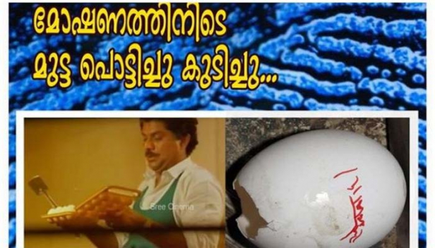 മോഷണത്തിനിടെ മുട്ട പൊട്ടിച്ച് അകത്താക്കി; മുട്ടത്തോടിലെ വിരലടയാളത്തിന് പിന്നാലെ 'അടുക്കള അച്ചുവിനെ' കുടുക്കി പൊലീസ്; പിടിയിലായത് മുപ്പതോളം കേസുകളിൽ പ്രതിയായ കെ.കെ ഫക്രുദ്ദീൻ; കള്ളനെ പൊക്കിയ കഥയുമായി പൊലീസ്