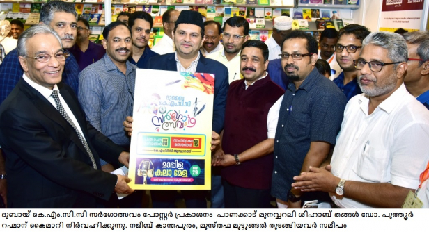 കെ.എം.സി.സി സർഗോത്സവം 2019 പോസ്റ്റർ പ്രകാശനം പാണക്കാട് സയ്യദ് മുനവ്വറലി ശിഹാബ് തങ്ങൾ നിർവ്വഹിച്ചു