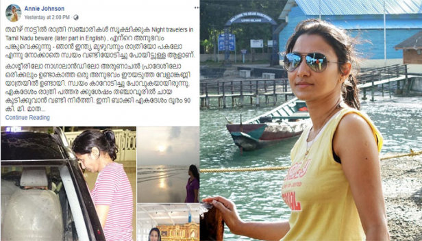 രാത്രി പത്തര കഴിഞ്ഞതോടെ മുന്നിൽ പോയ വാനിൽ നിന്നും കാറിന്റെ ചില്ലിലേക്ക് പതിച്ചത് മണല് പോലുള്ള കെമിക്കൽ; കുറച്ചു നേരത്തിന് ശേഷം മുൻകാഴ്ച്ചകൾ മങ്ങിയതോടെ അപകടം മണത്തു; ആക്രമിക്കാൻ വരുന്നവർക്ക് അപ്രതീക്ഷിത മറുപടി നൽകാൻ മനസ്സിലുറച്ചിട്ടും യാത്ര ദുഷ്കരമായി; ഹൈവേ കൊള്ളക്കാരിൽ നിന്നും രക്ഷപെട്ടത് തന്റെ വേഗതയും വേളാങ്കണ്ണി മാതാവിന്റെ അനുഗ്രഹവും കൊണ്ടെന്നും ആനി ജോൺസൺ; തമിഴ്നാട്ടിൽ രാത്രി സഞ്ചാരികളെ കാത്തിരിക്കുന്ന അപകടത്തിന്റെ നേർസാക്ഷ്യം കുറിച്ചത് ഫേസ്ബുക്കിൽ