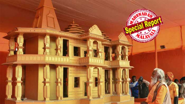 ക്ഷേത്ര നിർമ്മാണ വിദഗ്ധരായ 250 പേർ ദിവസവും ജോലി ചെയ്താൽ രാമക്ഷേത്രം അഞ്ച് വർഷം കൊണ്ടു പൂർത്തിയാകും; ക്ഷേത്രത്തിന് വേണ്ടതുകൊത്തുപണികളോടു കൂടിയ 212 തൂണുകൾ; മൂന്നു പതിറ്റാണ്ടുകൊണ്ട് നിർമ്മിക്കാനായത് കേവലം 106 എണ്ണം മാത്രം; 1990 മുതൽ വിഎച്ച്പി കാര്യശാലയിൽ തുടങ്ങിയ ക്ഷേത്രനിർമ്മാണ പ്രവർത്തനം പുരോഗമിക്കുന്നു; അയോധ്യയിൽ ഒരുങ്ങുന്നത് പകുതിയോളം കൽതൂണുകളും മാർബിൾകൊണ്ടുള്ള ശ്രീകോവിലും അടങ്ങിയ വലിയ ക്ഷേത്രം; രാമക്ഷേത്ര നിർമ്മാണ നീക്കത്തിന് ആക്കംകൂടി