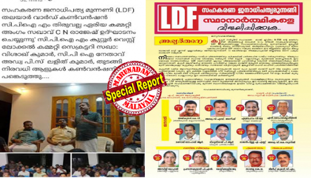 കുറ്റൂർ സഹകരണബാങ്ക് തെരഞ്ഞെടുപ്പ് 16 ന്: വോട്ടർ പട്ടികയിൽ കടന്നു കൂടിയിരിക്കുന്നത് 13 ന് വിവാഹിതനാകുന്ന സ്ഥാനാർത്ഥിയുടെ മകന്റെ പ്രതിശ്രുത വധുവും; ഭരണം നിലനിർത്താനുള്ള സിപിഎം ശ്രമത്തിൽ വോട്ടറായിരിക്കുന്നത് എറണാകുളത്തുകാരി