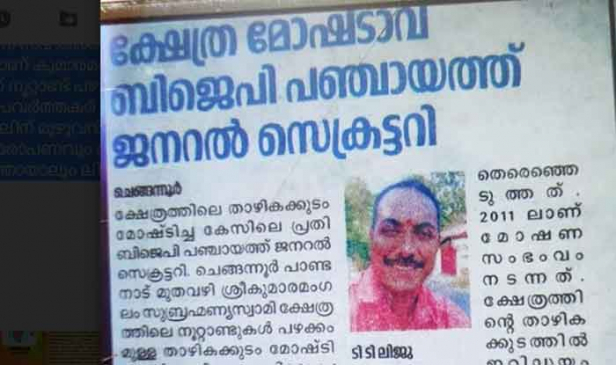 ക്ഷേത്രതാഴികക്കുടം മോഷണക്കേസിലെ പ്രതിയെ ആദ്യം പഞ്ചായത്ത് ജനറൽ സെക്രട്ടറിയാക്കി; ഇപ്പോൾ സഹകരണ ബാങ്ക് തെരഞ്ഞെടുപ്പിൽ സ്ഥാനാർത്ഥിയും; ചെങ്ങന്നൂരിലെ ബിജെപിയിൽ വിവാദം പുകയുന്നു