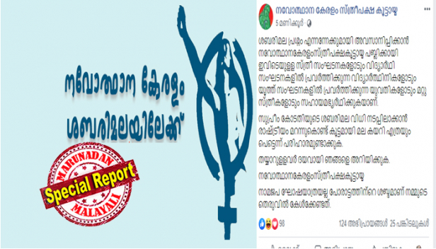 ശബരിമലയിൽ ദർശനത്തിന് എത്തുന്ന യുവതികൾക്ക് സർക്കാർ സംരക്ഷണം ഒരുക്കിയില്ലെങ്കിൽ കൂട്ടമായി മലകയറും; കേരളത്തിൽനിന്നു മാത്രം അമ്പതോളം യുവതികൾ; പുറത്തുള്ള ഫെമിനിസ്റ്റ് സംഘടനകളുടെ പ്രവർത്തകരും വരുന്നു; ഇവർ ആചാരസംരക്ഷണ ഗുണ്ടകളാൽ തടയപ്പെട്ടാൽ കൂട്ടായ മുന്നേറ്റത്തിന് ശ്രമിക്കും; നിലപാട് വ്യക്തമാക്കി നവോത്ഥാനകേരളം സ്ത്രീപക്ഷകൂട്ടായ്മ