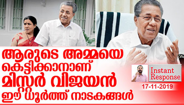 പിണറായി വിജയനും ഭാര്യ കമലയും ജപ്പാനിൽ പോയി വന്നാൽ കേരളത്തിൽ നിക്ഷേപം എത്തുമോ? എങ്കിൽ ഉലകം ചുറ്റി മടങ്ങിയ വകയിൽ എത്ര കോടി നിക്ഷേപം ഉണ്ടായെന്ന് വ്യക്തമാക്കട്ടെ; വിശപ്പടക്കാൻ ഖജനാവിൽ കാശില്ലാതിരിക്കവെ 700 കോടി മുടക്കി സാംസ്‌കാരിക സമുച്ചയം നിർമ്മിക്കുന്നത് ആരുടെ അമ്മയെ കെട്ടിക്കാനാണ്? പിണറായി സർക്കാർ ധൂർത്തിന്റെ പിതാമഹന്മാരാവുമ്പോൾ..