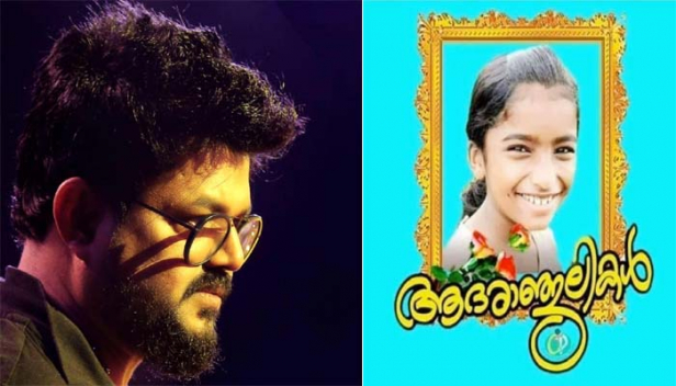 'അവൾക്ക് കിട്ടാത്ത എന്ത് കരുണയാണ് നമ്മൾ വിദ്യാഭ്യാസത്തിലൂടെ ആർജ്ജിക്കുന്നത്; വരുന്നവയൊക്കെ പെട്ടെന്ന് അപ്രത്യക്ഷ്യമാകുന്നത് പോലെ ഈ വാർത്തയും കുറച്ചു കഴിയുമ്പോൾ അപ്രക്ത്യഷ്യമാകും; പക്ഷേ ആ ഒരു മണിക്കൂർ ഉണ്ടല്ലോ..? അതിന് കണക്ക് പറഞ്ഞേ നീയൊക്കെ ഈ ഭൂമി വിടൂ; രൂക്ഷ വിമർശനവുമായി നാദിർഷ