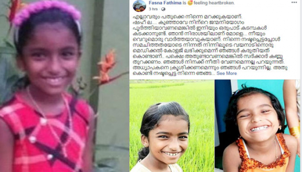 നിന്റെ വല്യുമ്മയുടെ പെൺകുഞ്ഞ് 1974ൽ മരിച്ചതും വല്യുപ്പ വീരാൻകുട്ടി 2009 ൽ മരിച്ചതും ചികിത്സക്കായി കോഴിക്കോട്ടേക്ക് കൊണ്ടുവരുന്നതിനിടെയാണ്; ഇപ്പോൾ 2019ൽ നിന്റെ ജീവന് ആപത്തുണ്ടായപ്പോഴും വയനാട്ടിലെ ചികിത്സാ സംവിധാനം 1974-ലെ അതേ അവസ്ഥയിലാണ്; വയനാടിനൊരു മെഡിക്കൽ കോളജ് വേണം എന്നതാണ് നാടിന്റെ അടിസ്ഥാന ആവശ്യം എന്ന് ഷഹ്ല ഷെറിന്റെ ഇളയമ്മയുടെ ഫേസ്ബുക്ക് പോസ്റ്റ്