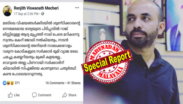 ഒരുമന്ത്രിയുടെയും പേര് വച്ചായിരുന്നില്ല ആ ഫേസ്ബുക്ക് പോസ്റ്റ്; താനൂർ പൊലീസ് സ്റ്റേഷനിൽ നിന്ന് പൊലീസ് വന്നപ്പോഴാണ് കേസ് എടുത്തെന്ന് മനസ്സിലായത്; മരട് ഫ്ളാറ്റ് പൊളിക്കൽ വിഷയത്തിന്റെ മറവിൽ ശൈലജ ടീച്ചർ, എം.എം.മണി പ്രശ്നങ്ങൾ മറന്നു പോകരുത് എന്ന് ഓർമ്മിപ്പിക്കാനായിരുന്നു പോസ്റ്റ്; മന്ത്രിയുടെ പരാതിയിൽ മലപ്പുറം താനൂരിലെ രഞ്ജിത്ത് അറസ്റ്റിലായത് ഇങ്ങനെ
