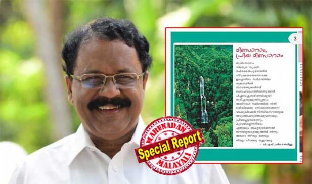 ഓ, മിസോറാം നീയെത്ര സുന്ദരി.. തപ്തമെൻ ഹൃദയത്തിൽ നീറുവതെന്തൊക്കെ..ഇപ്പോഴിതാ സ്വർഗത്തിലെ ശുദ്ധസമീരൻ; മിസോറാമിനെ പുകഴ്ത്തി ഗവർണർ പിഎസ് ശ്രീധരൻ പിള്ളയുടെ മലയാളം കവിത ജന്മഭൂമിയിൽ; ഇവിടെ നിന്നും തന്നെ അകറ്റരുതെന്ന അഭ്യർത്ഥനയുമായുള്ള കവിത സോഷ്യൽ മീഡിയയിൽ വൈറൽ