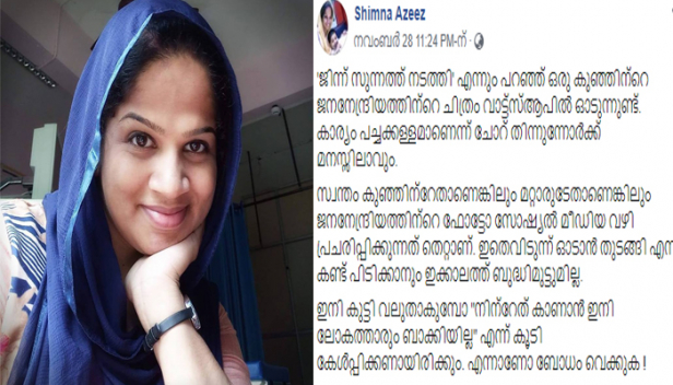 ജിന്നും മലക്കുമൊക്കെ സുന്നത്ത് ചെയ്യാനും തുടങ്ങിയോ; ജിന്ന് സുന്നത്ത് നടത്തി എന്നും പറഞ്ഞ് ഒരു കുഞ്ഞിന്റെ ജനനേന്ദ്രിയത്തിന്റെ ചിത്രം വാട്ട്സ്ആപിൽ പ്രചരിക്കുന്നതിനെതിരെ ഡോ ഷിംന അസീസ്; സ്വന്തം കുഞ്ഞിന്റേതാണെങ്കിലും മറ്റാരുടേതാണെങ്കിലും ജനനേന്ദ്രിയത്തിന്റെ ഫോട്ടോ സോഷ്യൽ മീഡിയ വഴി പ്രചരിപ്പിക്കുന്നത് തെറ്റാണെന്നും ഡോക്ടറുടെ കുറിപ്പ്