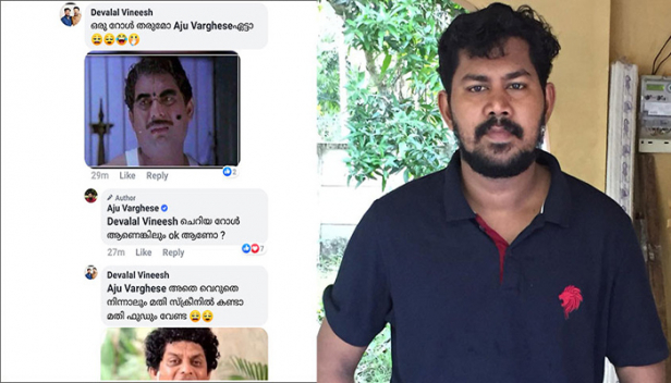 ട്രോളിന്റെ രൂപത്തിൽ അഭിനയിക്കാൻ അവസരം ചോദിച്ച് ആരാധകൻ; സിനിമയിൽ എടുത്ത് അജു വർഗീസ്