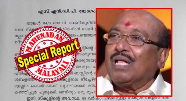 ലാബ് പണിതത് കേന്ദ്രസർക്കാർ ഫണ്ട് ഉപയോഗിച്ച്; ഉദ്ഘാടനം നടക്കുന്ന ഗ്രീൻ പവലിയൻ പണിതത് നാട്ടുകാരുടെയും ടീച്ചേഴ്സിന്റെയും പണംകൊണ്ട്; ഏഴു ക്ളാസ് റൂമുകൾ പണിതപ്പോൾ പിരിവ് മുഴുവൻ ടീച്ചേഴ്സിന്റെയും പിടിഎയുടെയും വക; ഒരിക്കൽ ഉദ്ഘാടനം കഴിഞ്ഞ എരുമേലി വെൺകുറിഞ്ഞി എസ്എൻഡിപി സ്കൂളിന്റെ ലാബ് വീണ്ടും ഉദ്ഘാടനം ചെയ്യാൻ എത്തുന്ന വെള്ളാപ്പള്ളിക്ക് എതിരെ തുറന്ന കത്തും പ്രതിഷേധവുമായി യൂണിയൻ പ്രവർത്തകർ