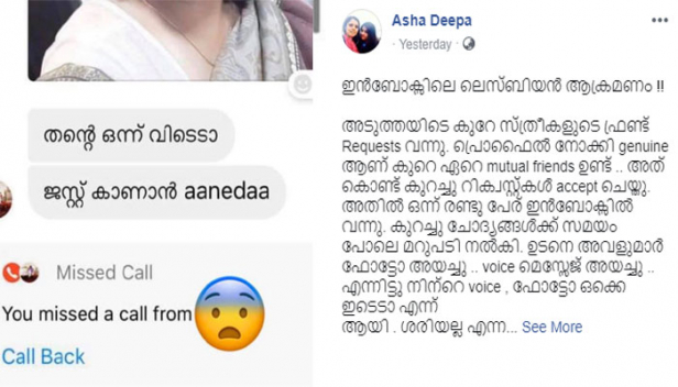 തന്റെ ഒന്ന് വിടെടാ.. ജസ്റ്റ് കാണാൻ ആണെടാ; ആലപ്പുഴയിലെ വീട്ടമ്മയും ദുബായിലുള്ള അദ്ധ്യാപികയും യുവതിക്ക് അയച്ചത് വോയ്‌സ് മെസേജുകളും അശ്ലീലച്ചുവയുള്ള സന്ദേശങ്ങളും; അതിൽ ഒരുത്തി ഒരു പോൺ ക്ലിപ്പും അയച്ചു; ഇൻബോക്‌സിലെ ലെസ്‌ബിയൻ ആക്രമണം സഹിക്ക വയ്യാതെ രണ്ടു യുവതികളെ ബ്ലോക്ക് ചെയ്‌തെന്ന വെളിപ്പെടുത്തലുമായി അദ്ധ്യാപികയായ ആശാ ദീപയുടെ ഫേസ്‌ബുക്ക് പോസ്റ്റ്