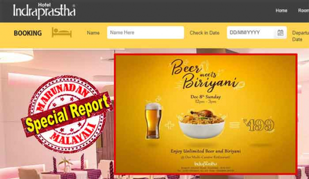 അബ്കാരി നിയമം പറയുന്നത് മദ്യം പ്രോത്സാഹിപ്പിക്കുന്ന ഒരു പരസ്യവും ഓഫറും നൽകരുതെന്ന്; പരസ്യം ചെയ്തതോ 499 രൂപയ്ക്ക് അൺലിമിറ്റഡ് ബിയറും ബിരിയാണിയുമെന്നും; വിളിച്ചു ചോദിച്ചപ്പോൾ വന്നത് ഒരു കൂപ്പണിൽ ഒരാൾക്ക് മാത്രം എത്ര വേണമെങ്കിലും കഴിക്കാമെന്നും; മദ്യത്തിനും ബിരിയാണിക്കും ഓഫർ നൽകി പുലിവാൽ പിടിച്ചത് പാലക്കാട് ഇന്ദ്രപ്രസ്ഥ ഹോട്ടൽ; ഓഫർ പിൻവലിച്ചെങ്കിലും നിയമനടപടിയുമായി എക്സസൈസും