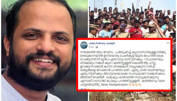 തെലുങ്കാനയിൽ ഇനിയൊരു പെൺകുട്ടിയുടെ ദേഹത്ത് കൈ വെക്കുന്നതിന് മുൻപ് ഏതവനും ഒന്ന് മടിക്കും; കർത്താവു വരെ ചാട്ടയെടുത്തു എന്നോർമ്മിപ്പിച്ച് സംവിധായകൻ ജൂഡ് ആന്റണി