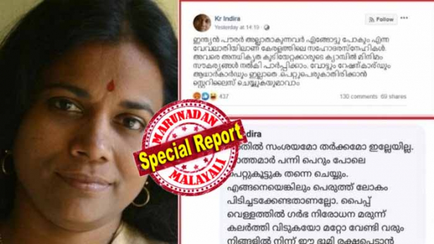 'മുസ്ലിം സ്ത്രീകൾ പന്നി പെറ്റുകൂട്ടും പോലെ പ്രസവിക്കുന്നത് നിർത്താൻ സ്റ്റെറിലൈസ് ചെയ്യണം' എന്ന വിദ്വേഷ പ്രസ്താവനയിൽ കെ.ആർ ഇന്ദിരക്കെതിരായ പൊലീസ് അന്വേഷണം എങ്ങുമെത്തിയില്ല; വംശീയ വിദ്വേഷ പ്രസ്താവനയിൽ പ്രതിഷേധിച്ച എസ്ഐ.ഒ പ്രവർത്തകർക്ക് തടവ് ശിക്ഷയും പിഴയും; വ്യക്തമായത് നീതി നിർവ്വഹണത്തിലെ ആഭ്യന്തര മന്ത്രി പിണറായി വിജയൻ പൊലീസിന്റെ ഇരട്ടത്താപ്പെന്ന് വിമർശനം