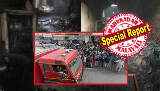 ഡൽഹിയിലെ അഗ്നിബാധയ്ക്ക് കാരണമായത് ഷോർട്ട് സർക്യൂട്ടെന്ന് ഡെപ്യൂട്ടി ഫയർ ഓഫീസർ; സ്കൂൾ ബാഗ് നിർമ്മാണ ഫാക്ടറിയിലുണ്ടായ തീപിടിത്തത്തിൽ മരിച്ചവരിൽ ഏറെയും അകത്ത് ഉറങ്ങി കിടന്ന തൊഴിലാളികളും; 33 പേരുടെ മരണം വിഷപ്പൂക ശ്വസിച്ചെന്ന് ആശുപത്രി വൃത്തങ്ങൾ; മരണം ഇതുവരെ 42 കവിഞ്ഞു; ഗുരുതരമായി പരുക്കേറ്റ 20 പേരും നീരിക്ഷണത്തിൽ; കൊല്ലപ്പെട്ടവരുടെ വിവരങ്ങളും നിശ്ചയമില്ല; അടിയന്തര അന്വേഷണത്തിന് ഉത്തരവിട്ട് റവന്യു മിനിസ്റ്റർ; ദാരുണ സംഭവത്തിൽ അനുശോചനവുമായി മോദിയും രാജ്നാഥ് കോവിന്ദും