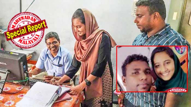 മനോരോഗ ചികിത്സ കേന്ദ്രത്തിൽ ദുരിത ജീവിതം നയിച്ചത് 32 ദിവസം; പ്രിയതമനോടുള്ള സ്നേഹത്തീവ്രതയിൽ എല്ലാം സഹിച്ചു; ഒടുവിൽ ഹൈക്കോടതിയിൽ നിന്നും നീതി തേടിയ കാമുകൻ ഗഫൂർ; ഒടുവിൽ കാറും കോളും ഒഴിഞ്ഞ് സാബിഖയും ഗഫൂറിനും പ്രണയസാഫല്യം; പ്രണയ ബന്ധത്തിൽ നിന്ന് പിന്തിരിപ്പിക്കാൻ ബന്ധുക്കൾ മാനസികരോഗ ചികിത്സകേന്ദ്രത്തിലാക്കിയ ബി.ഡി.എസ് വിദ്യാർത്ഥിനിയുടെ വിവാഹം തൃശൂർ കോടാലി സബ് രജിസ്ട്രാർ ഓഫിസിൽ വെച്ചു നടന്നു; ചടങ്ങിൽ പങ്കെടുത്തു ഗഫൂറിന്റെ കുടുംബാംഗങ്ങളും സുഹൃത്തുക്കളും
