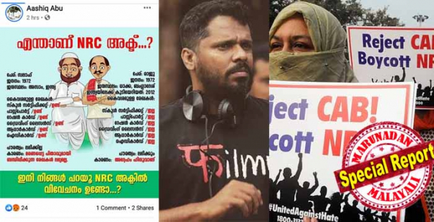 പൗരത്വ നിയമഭേദഗതി സുവർണാവസരമാക്കി സംവിധായകൻ ആഷിഖ് അബു മുതൽ ബേക്കറി ലഹളക്കാർ വരെ! പൗരത്വ ബില്ലിനെ കുറിച്ചുള്ള നുണ പ്രചരണത്തിന്റെ ഭാഗമായി ആഷിഖ് അബു; ഫേസ്ബുക്കിൽ ഷെയർ ചെയ്തത് ഇന്ത്യൻ പാസ്പോർട്ടുള്ള മുസ്ലീമിന് പോലും പൗരത്വം ലഭിക്കില്ലെന്ന പച്ചനുണ; തെറ്റെന്ന് വിമർശകർ ചൂണ്ടിക്കാട്ടിയപ്പോൾ പോസ്റ്റ് ഡിലീറ്റ് ചെയ്തു തടിയുരി; സൈബർ നുണപ്രചരണത്തിൽ കുടുങ്ങുന്നത് വിദ്യാസമ്പന്നനായ സംവിധായകൻ മുതൽ സാധാരണക്കാർ വരെ