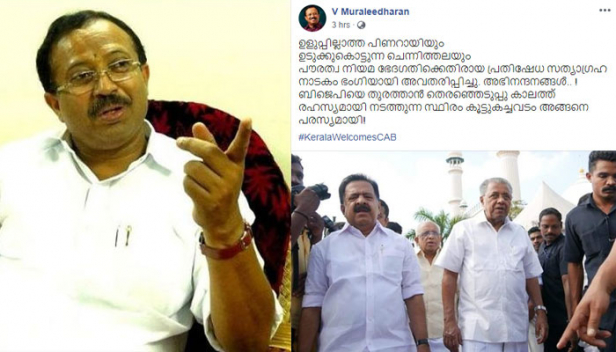 പൗരത്വ നിയമ ഭേദഗതിക്കെതിരായ പ്രതിഷേധ സത്യാഗ്രഹ നാടകം ഭംഗിയായി അവതരിപ്പിച്ചു. അഭിനന്ദനങ്ങൾ.. ! കേരളത്തിലെ ഭരണ-പ്രതിപക്ഷ സംയുക്ത പ്രക്ഷോഭത്തെ പരിഹസിച്ച് കേന്ദ്രമന്ത്രി വി മുരളീധരൻ