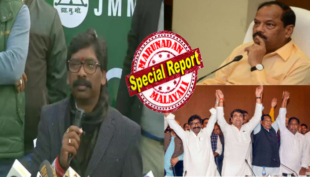 മാജിക് നമ്പർ കടന്നതോടെ ഝാർഖണ്ഡിൽ മഹാസഖ്യം അധികാരത്തിലേക്ക്; ഹേമന്ത് സോറൻ മുഖ്യമന്ത്രിയാകും; ജെഎംഎം ഏറ്റവും വലിയ ഒറ്റകക്ഷിയാകും; മുഖ്യമന്ത്രി രഘുബർ ദാസിന് ബിജെപി വിമതനോട് തോൽവി; ബിജെപിക്ക് അടിതെറ്റിയത് ഗോത്ര മേഖലകളിൽ തിരിച്ചടി നേരിട്ടതോടെ; ഹരിയാനയിലെ പോലെ ഝാർഖണ്ഡിലും പാർട്ടിയെ തോൽപിച്ചത് മുഖ്യമന്ത്രിയുടെ നയങ്ങളെന്നും വിമർശനം; രാഹുലിന്റെ നേതൃമികവിനേക്കാൾ കോൺഗ്രസിന് തുണയായത് സംസ്ഥാന നേതൃത്വത്തിന്റെ ഉശിരൻ സർക്കാർ വിരുദ്ധ പ്രചാരണവും
